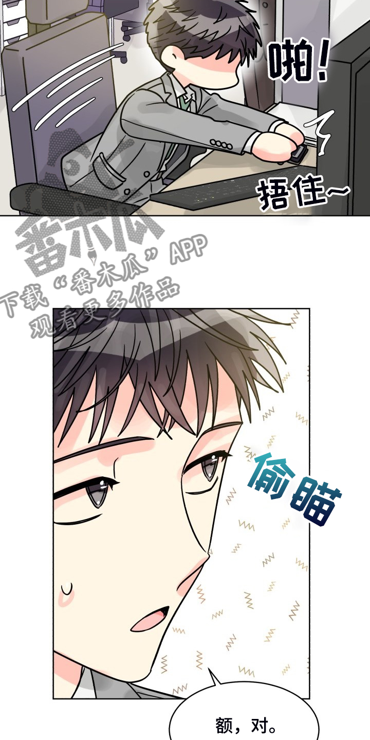 【气运彩虹色】漫画-（第69章：【第二季】感觉怪怪的）章节漫画下拉式图片-第10张图片