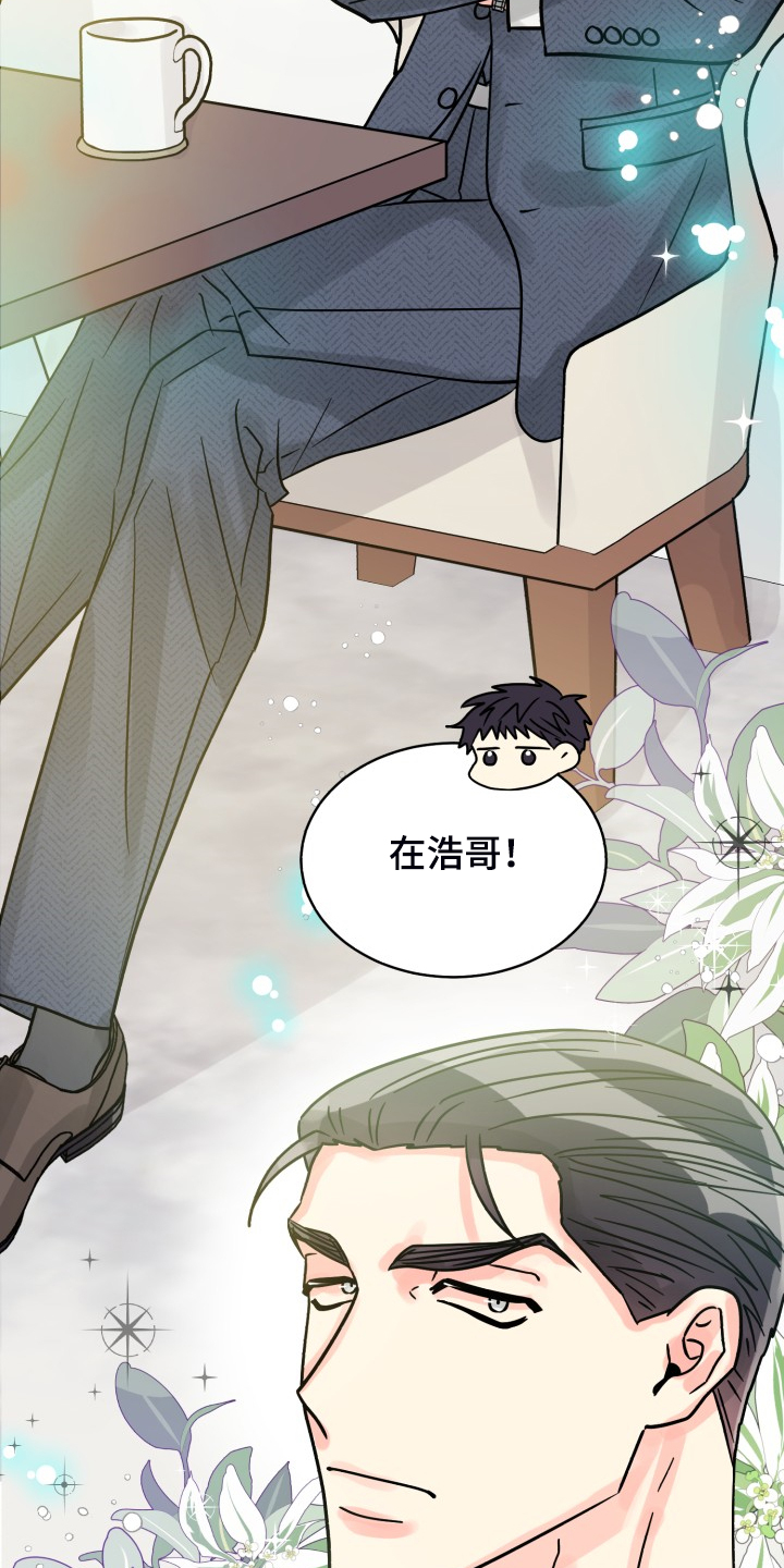 《气运彩虹色》漫画最新章节第69章：【第二季】感觉怪怪的免费下拉式在线观看章节第【9】张图片