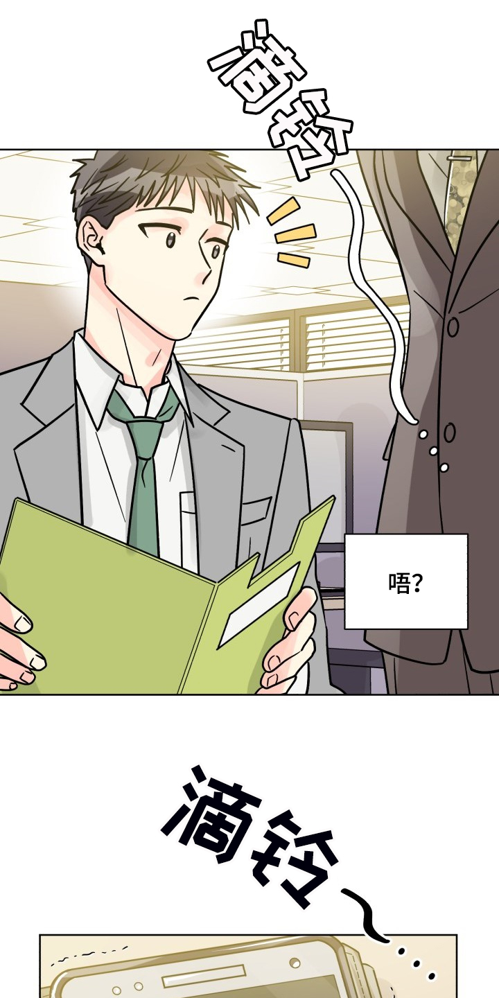 《气运彩虹色》漫画最新章节第69章：【第二季】感觉怪怪的免费下拉式在线观看章节第【21】张图片