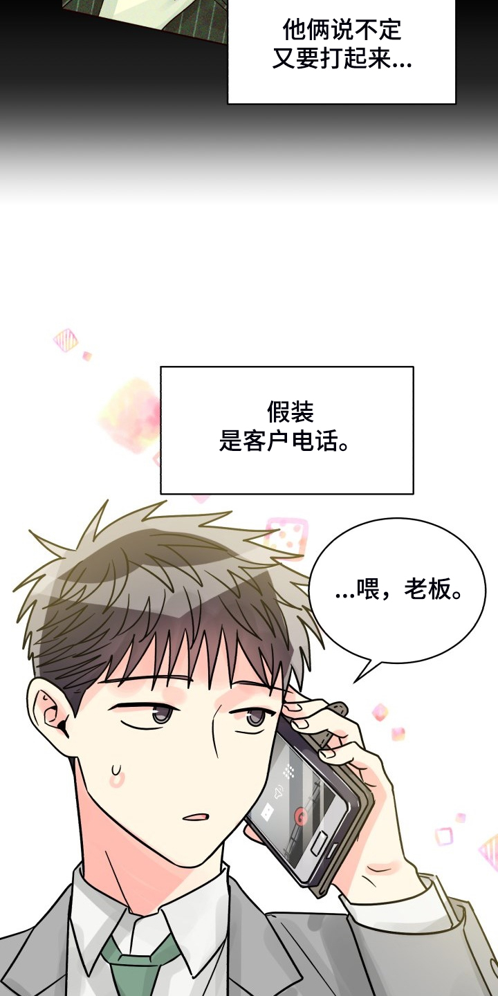 《气运彩虹色》漫画最新章节第69章：【第二季】感觉怪怪的免费下拉式在线观看章节第【17】张图片