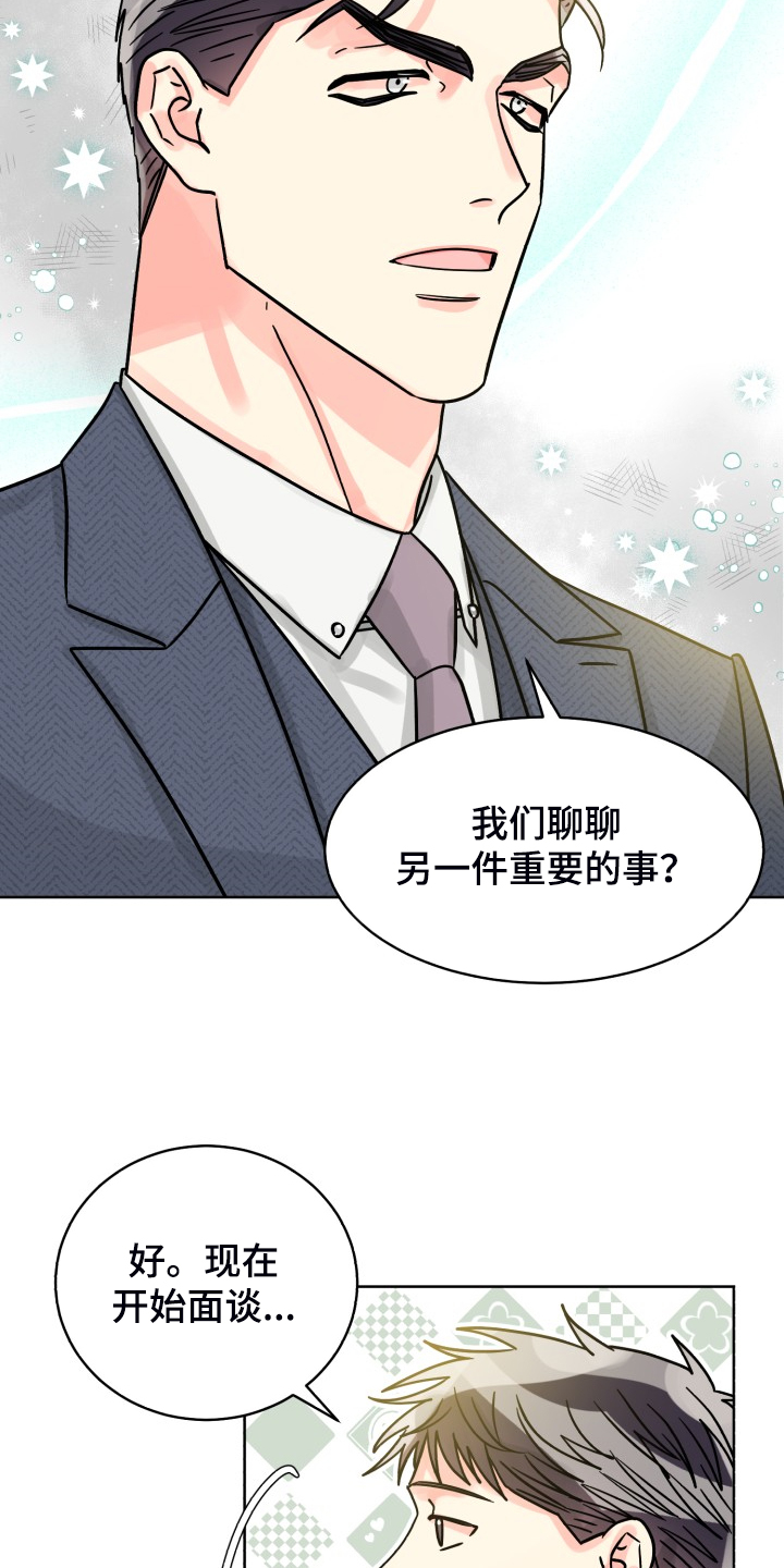 《气运彩虹色》漫画最新章节第70章：【第二季】针锋相对免费下拉式在线观看章节第【16】张图片