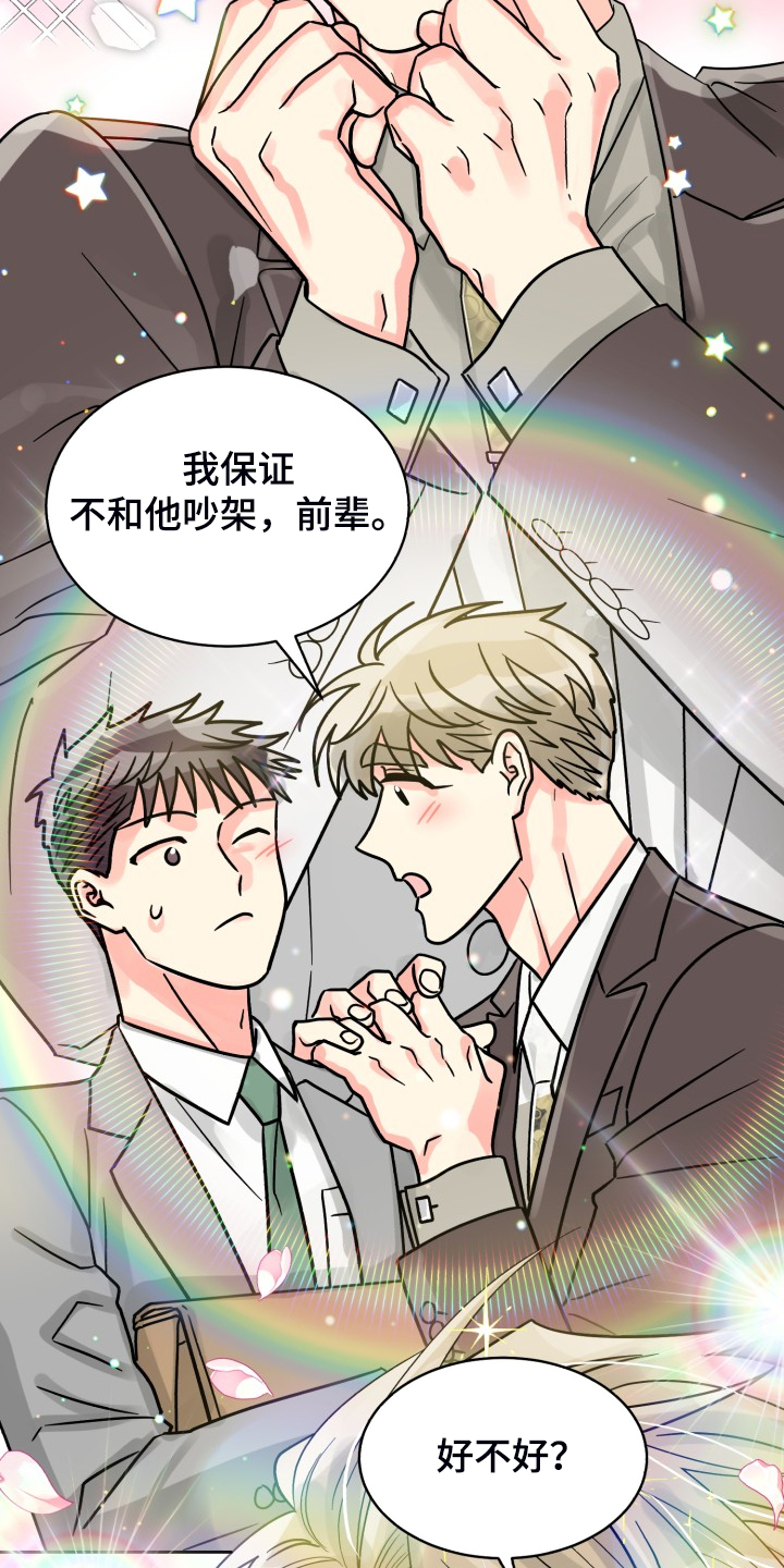 《气运彩虹色》漫画最新章节第70章：【第二季】针锋相对免费下拉式在线观看章节第【13】张图片