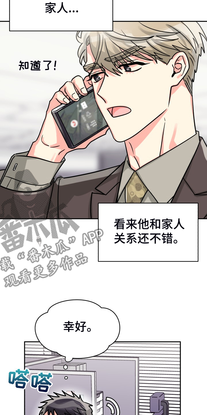 《气运彩虹色》漫画最新章节第71章：【第二季】晴天霹雳免费下拉式在线观看章节第【14】张图片