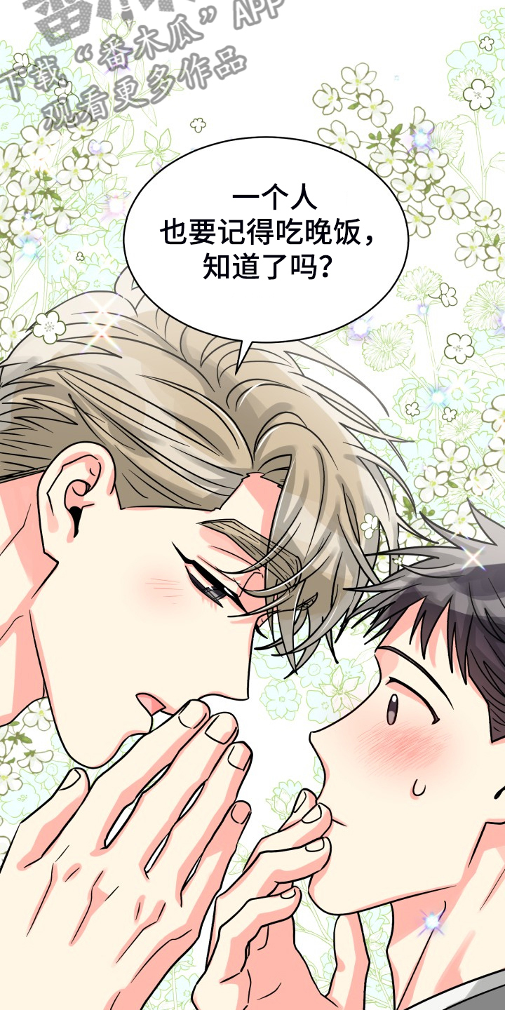 《气运彩虹色》漫画最新章节第71章：【第二季】晴天霹雳免费下拉式在线观看章节第【11】张图片