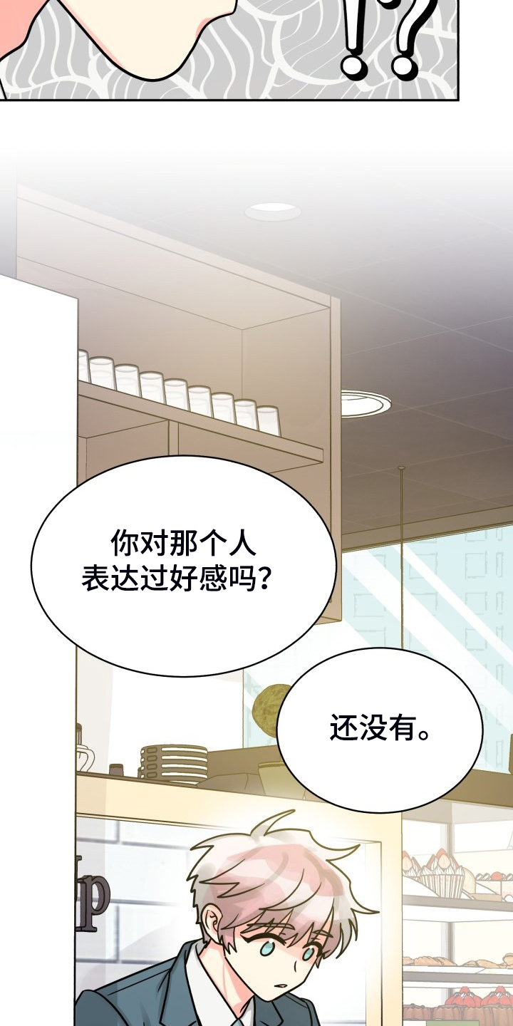 【气运彩虹色】漫画-（第71章：【第二季】晴天霹雳）章节漫画下拉式图片-第8张图片