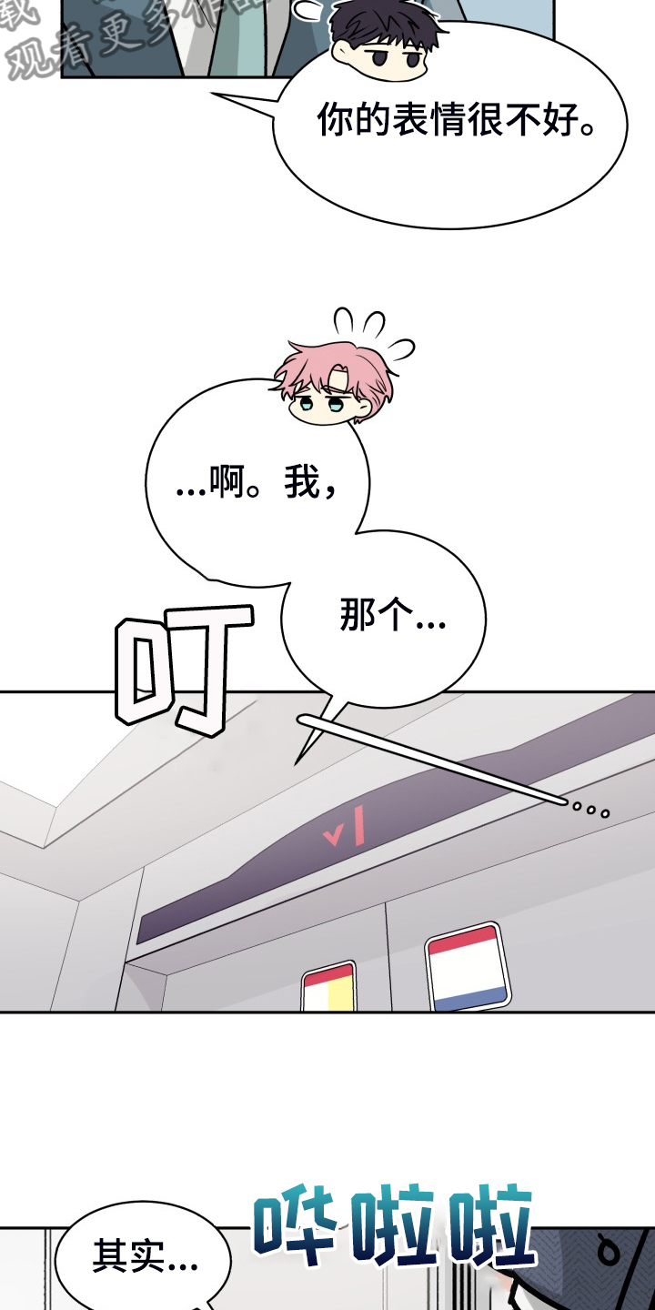 《气运彩虹色》漫画最新章节第71章：【第二季】晴天霹雳免费下拉式在线观看章节第【2】张图片