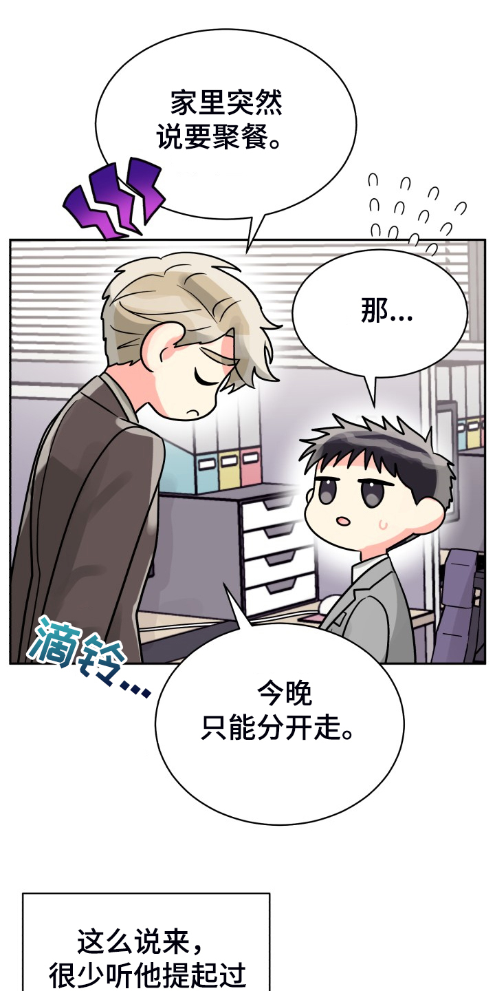 《气运彩虹色》漫画最新章节第71章：【第二季】晴天霹雳免费下拉式在线观看章节第【15】张图片