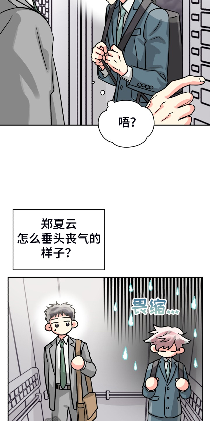 《气运彩虹色》漫画最新章节第71章：【第二季】晴天霹雳免费下拉式在线观看章节第【6】张图片