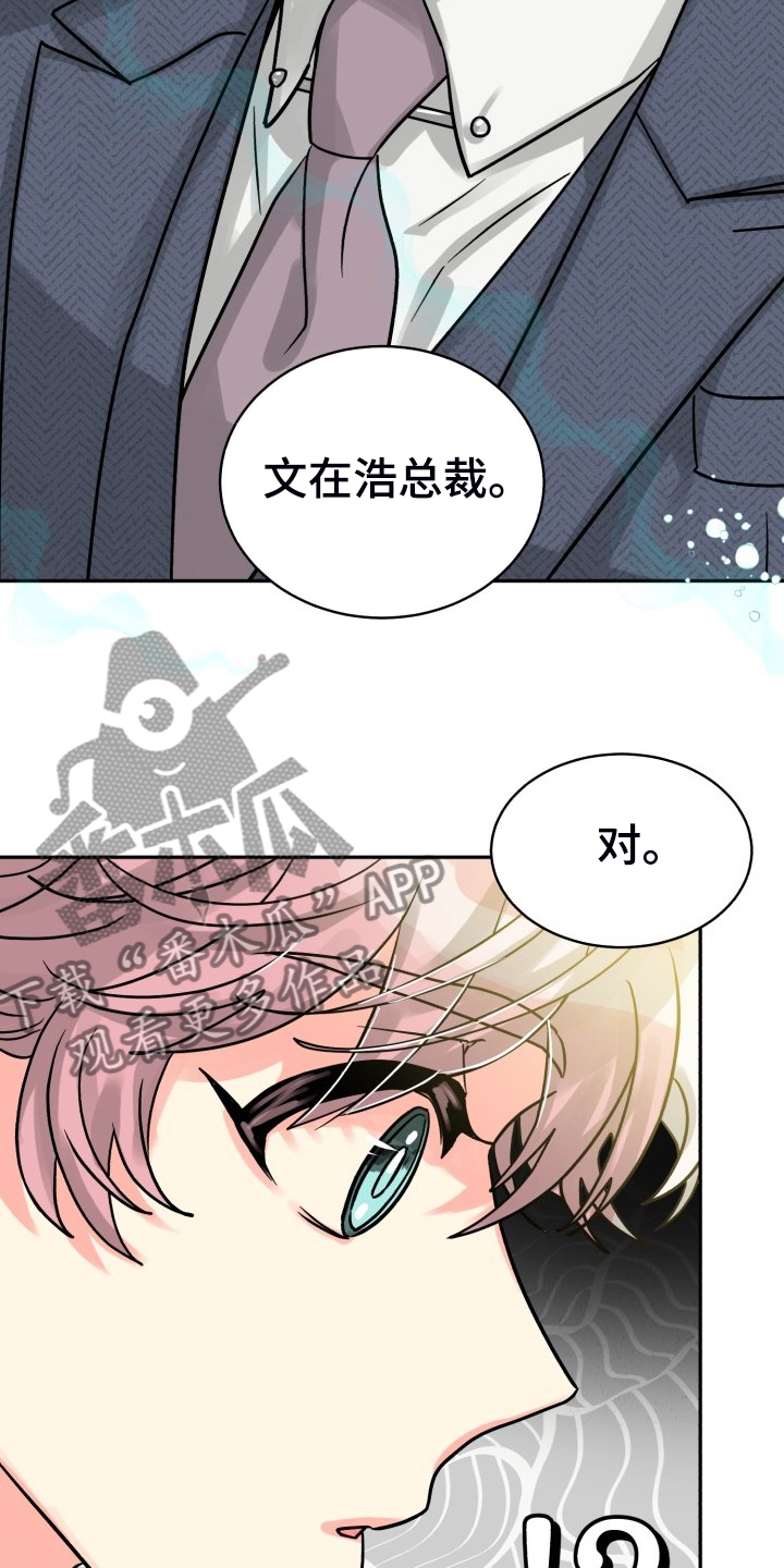 《气运彩虹色》漫画最新章节第71章：【第二季】晴天霹雳免费下拉式在线观看章节第【26】张图片