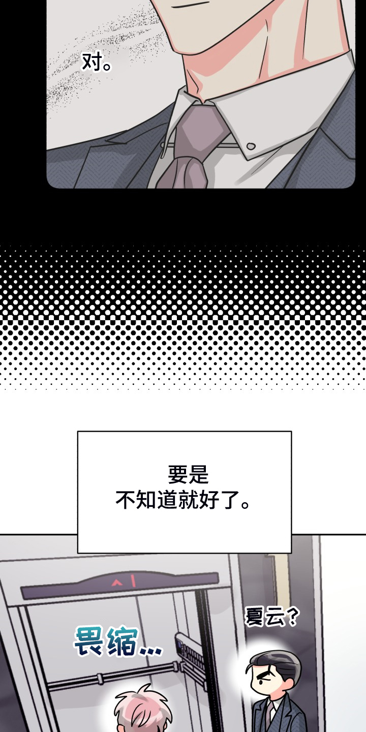 《气运彩虹色》漫画最新章节第72章：【第二季】萎靡不振免费下拉式在线观看章节第【20】张图片