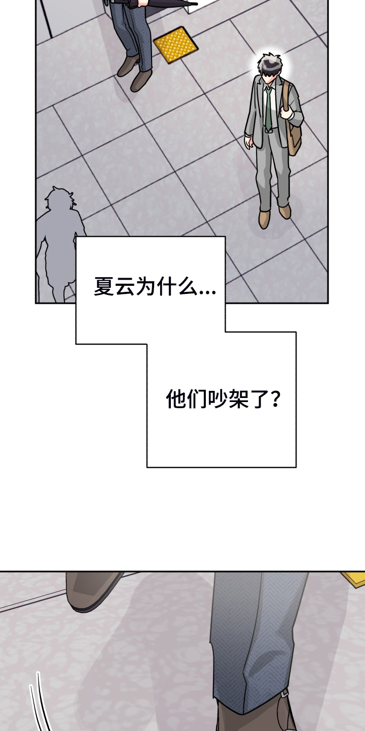 《气运彩虹色》漫画最新章节第72章：【第二季】萎靡不振免费下拉式在线观看章节第【11】张图片