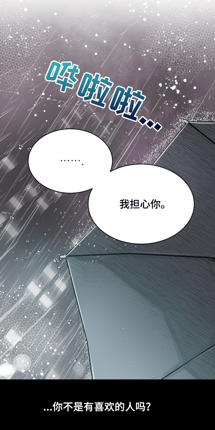 《气运彩虹色》漫画最新章节第73章：【第二季】为什么这样免费下拉式在线观看章节第【21】张图片