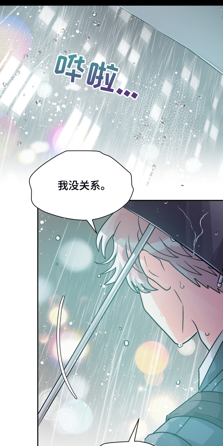 《气运彩虹色》漫画最新章节第73章：【第二季】为什么这样免费下拉式在线观看章节第【20】张图片