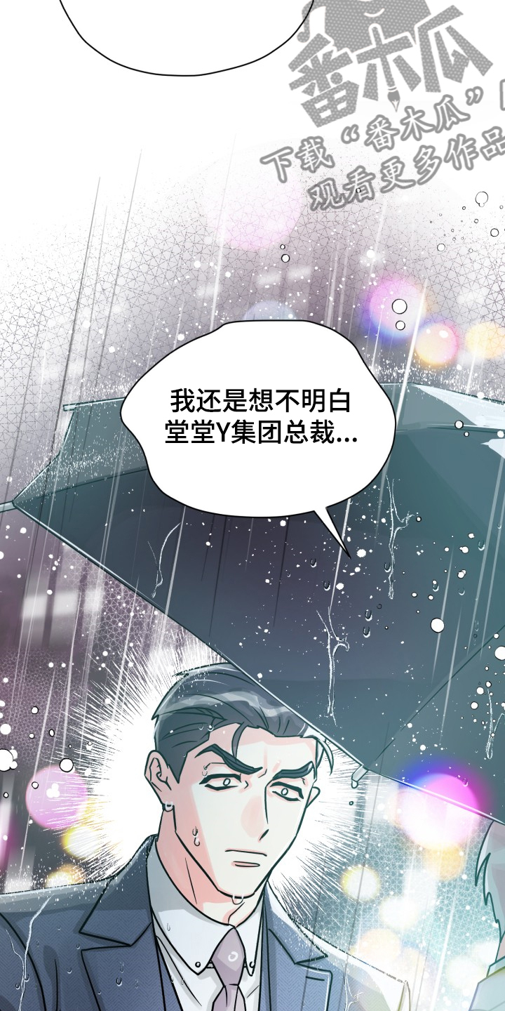 《气运彩虹色》漫画最新章节第73章：【第二季】为什么这样免费下拉式在线观看章节第【16】张图片