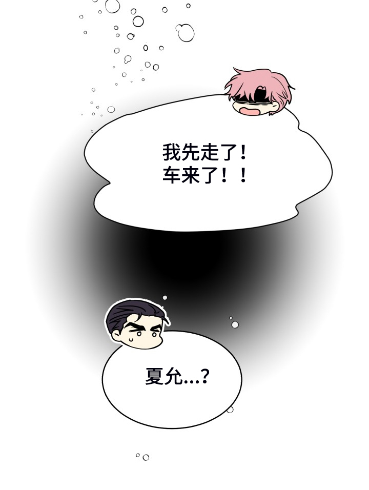 《气运彩虹色》漫画最新章节第73章：【第二季】为什么这样免费下拉式在线观看章节第【13】张图片