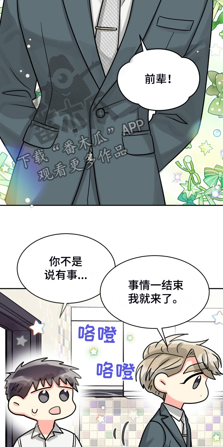 《气运彩虹色》漫画最新章节第75章：【第二季】那天晚上免费下拉式在线观看章节第【20】张图片