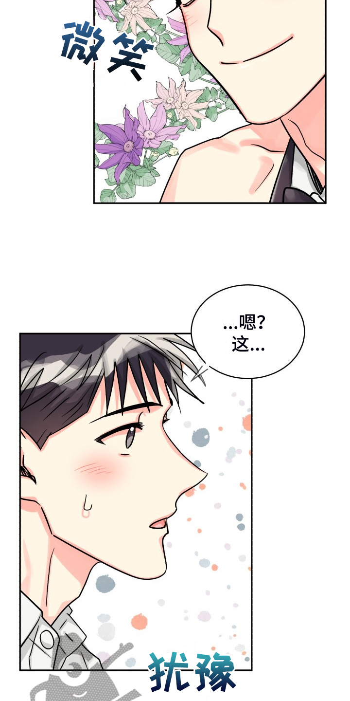 《气运彩虹色》漫画最新章节第76章：【第二季】让他们自己解决免费下拉式在线观看章节第【20】张图片