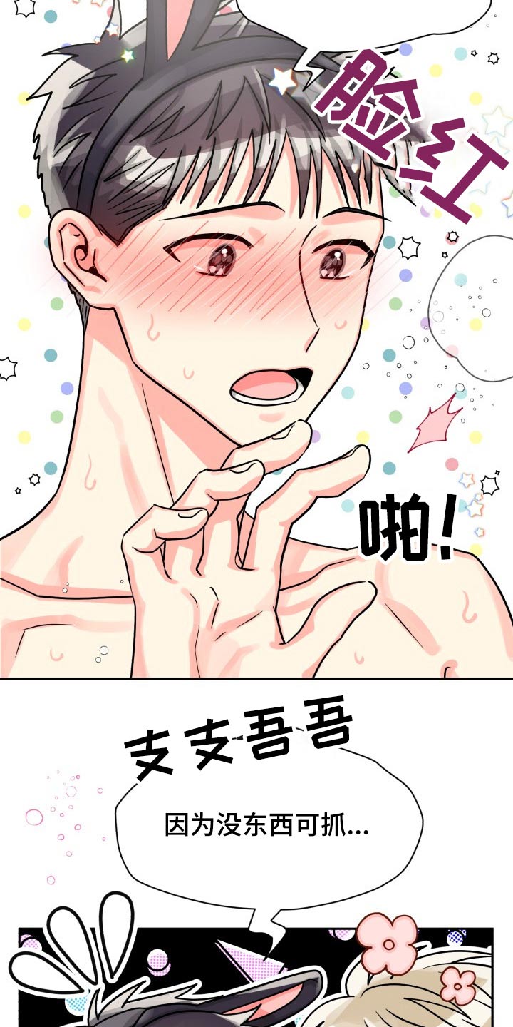 《气运彩虹色》漫画最新章节第77章：【第二季】前辈免费下拉式在线观看章节第【10】张图片