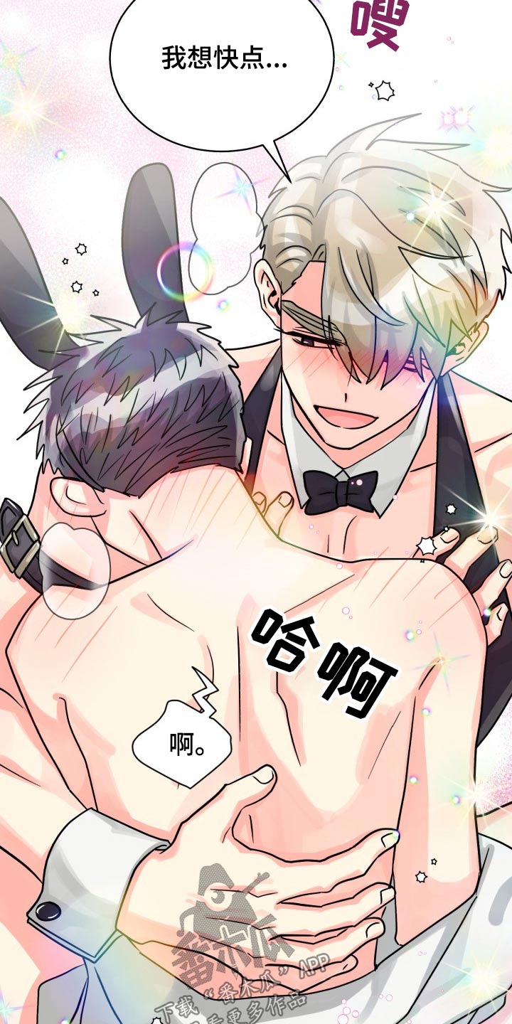 《气运彩虹色》漫画最新章节第77章：【第二季】前辈免费下拉式在线观看章节第【19】张图片