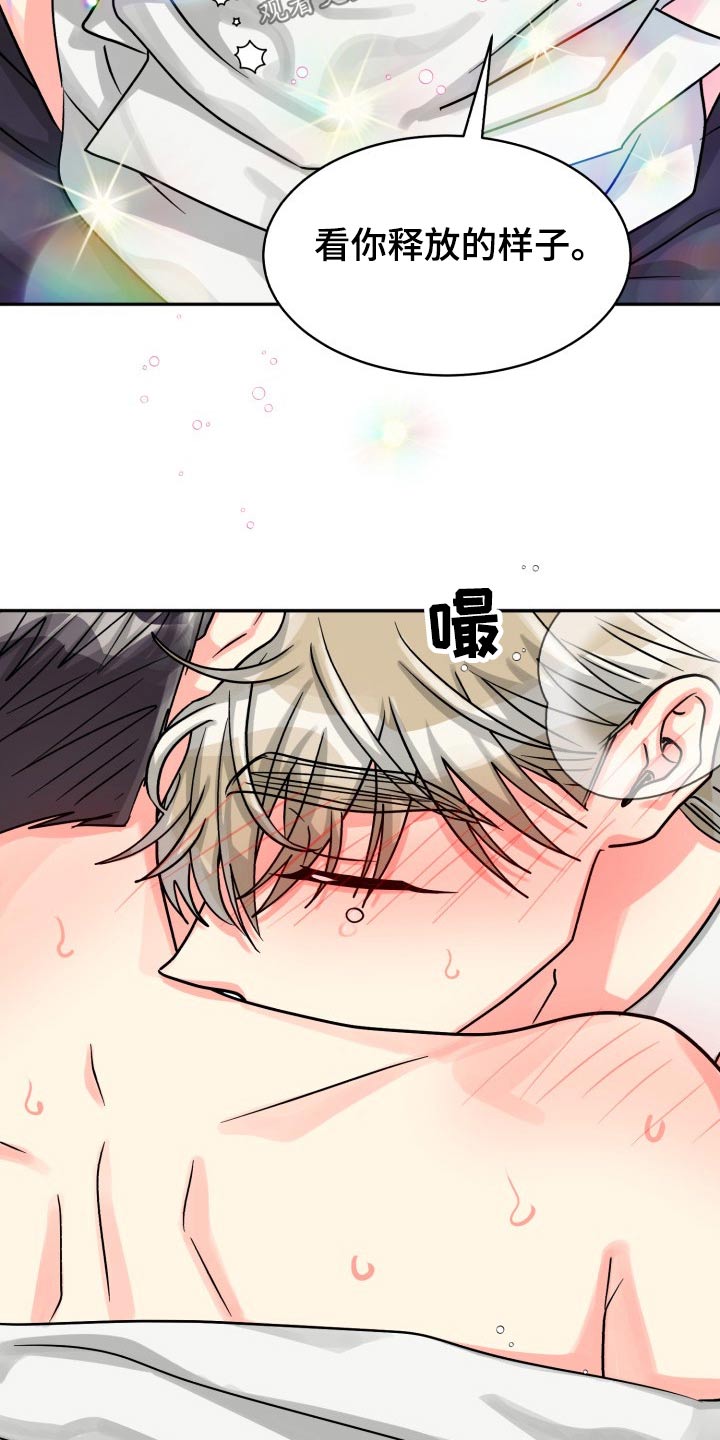 《气运彩虹色》漫画最新章节第77章：【第二季】前辈免费下拉式在线观看章节第【18】张图片