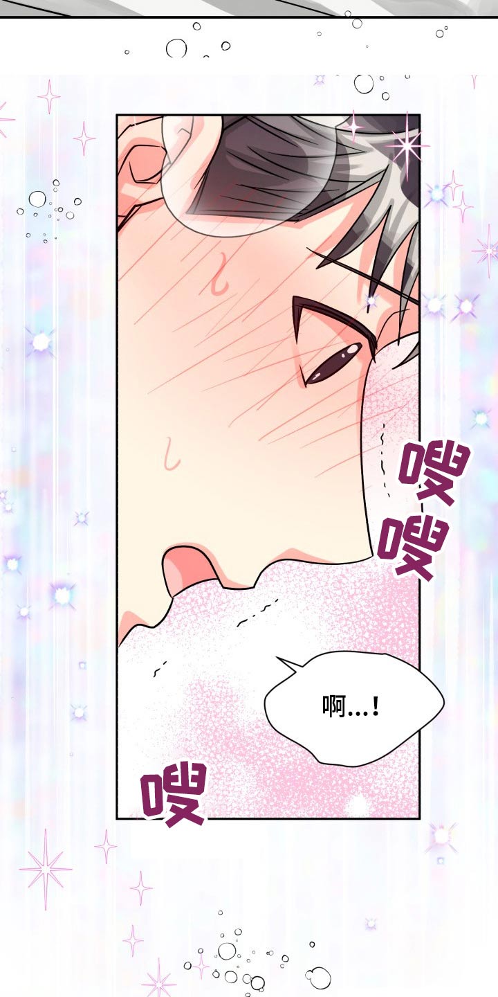 《气运彩虹色》漫画最新章节第77章：【第二季】前辈免费下拉式在线观看章节第【17】张图片