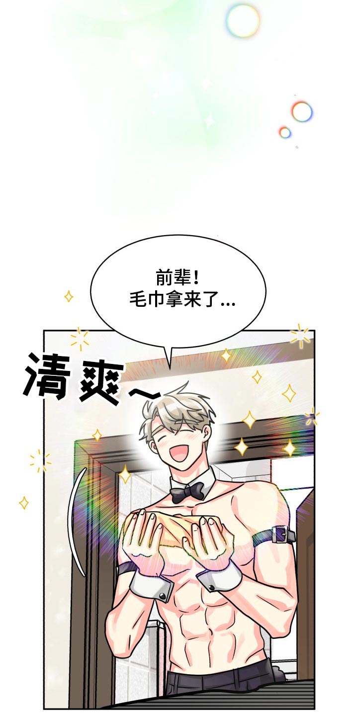 《气运彩虹色》漫画最新章节第78章：【第二季】有喜欢的人免费下拉式在线观看章节第【15】张图片