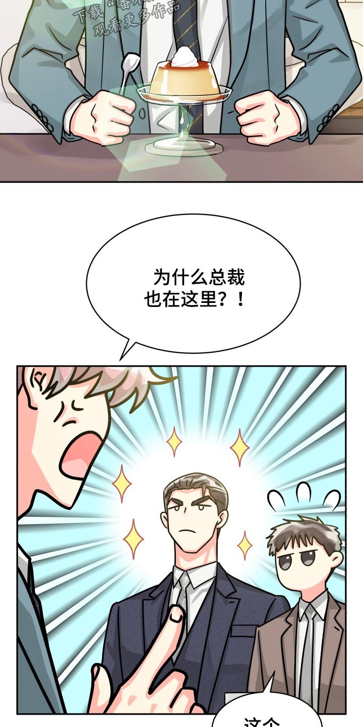 《气运彩虹色》漫画最新章节第78章：【第二季】有喜欢的人免费下拉式在线观看章节第【7】张图片