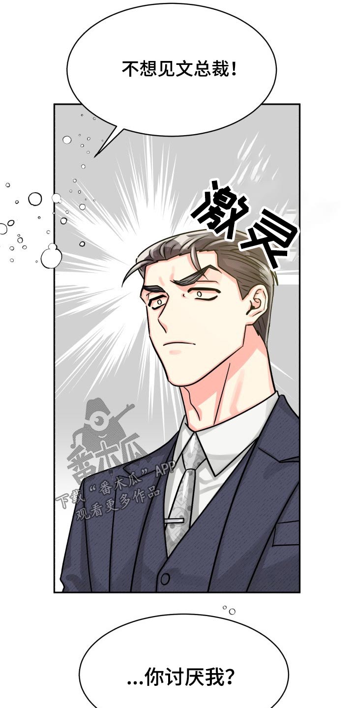 《气运彩虹色》漫画最新章节第78章：【第二季】有喜欢的人免费下拉式在线观看章节第【4】张图片