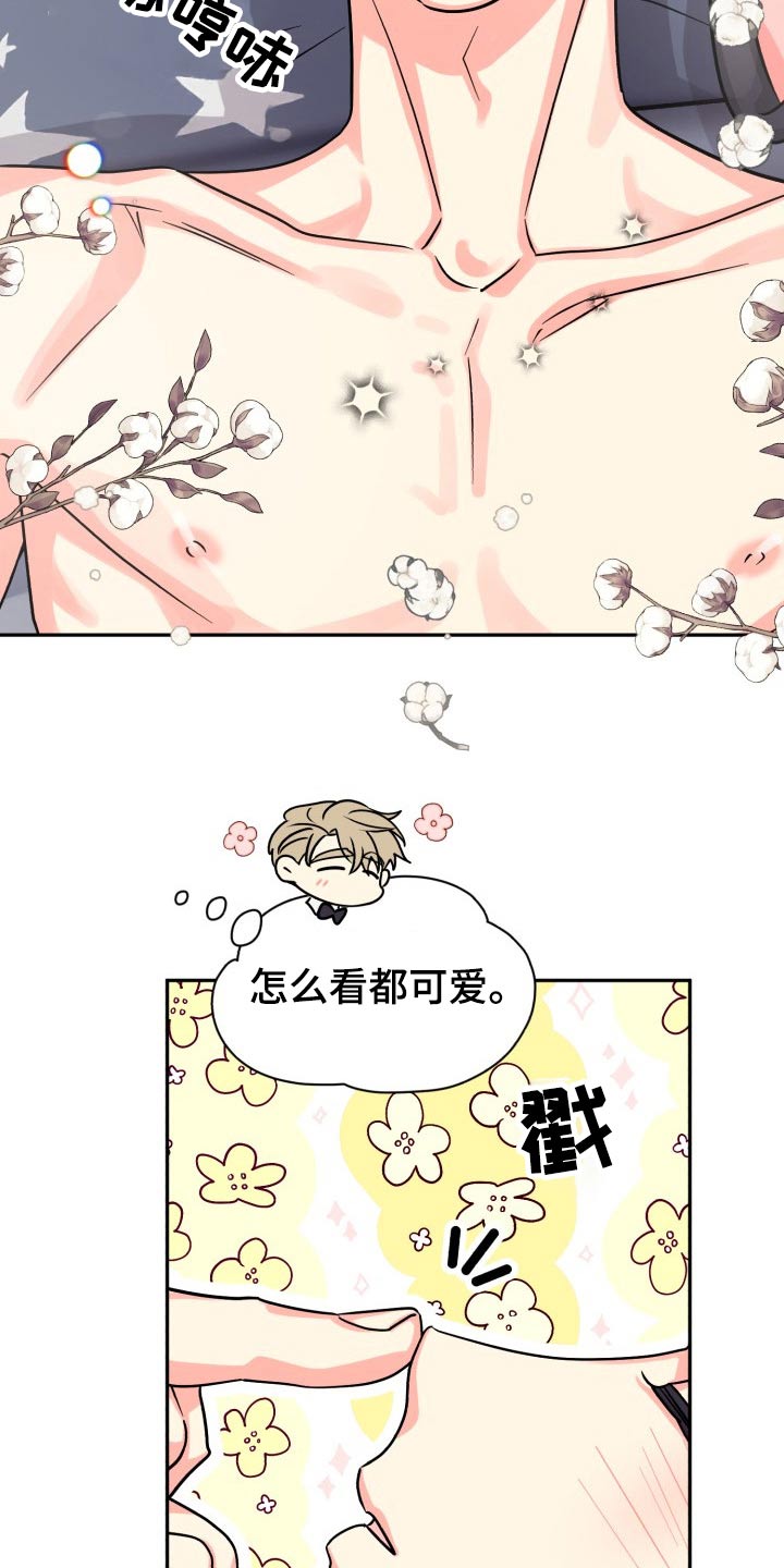 【气运彩虹色】漫画-（第78章：【第二季】有喜欢的人）章节漫画下拉式图片-第14张图片