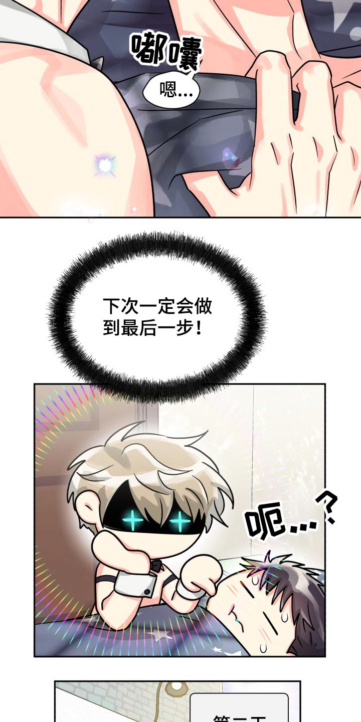 《气运彩虹色》漫画最新章节第78章：【第二季】有喜欢的人免费下拉式在线观看章节第【9】张图片