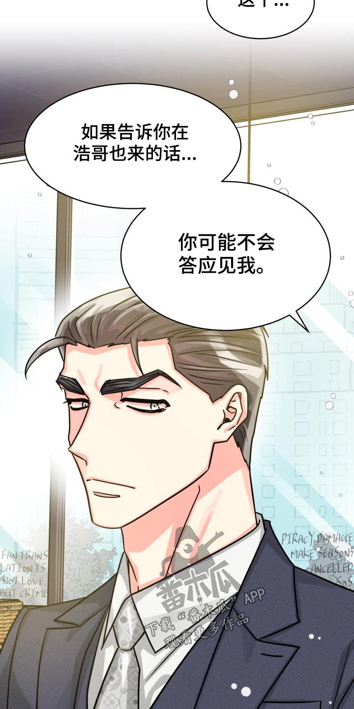 《气运彩虹色》漫画最新章节第78章：【第二季】有喜欢的人免费下拉式在线观看章节第【6】张图片