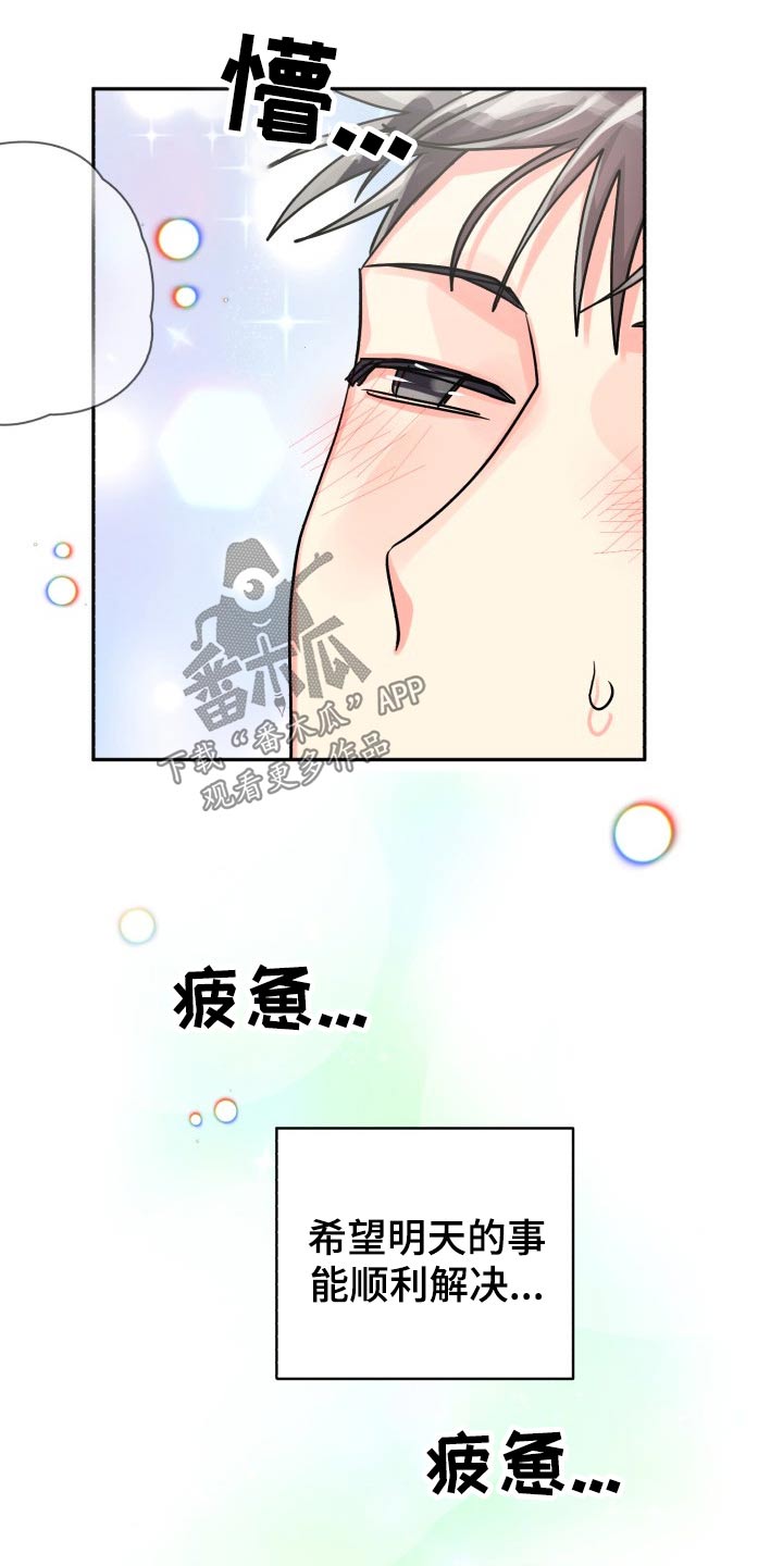 【气运彩虹色】漫画-（第78章：【第二季】有喜欢的人）章节漫画下拉式图片-第9张图片