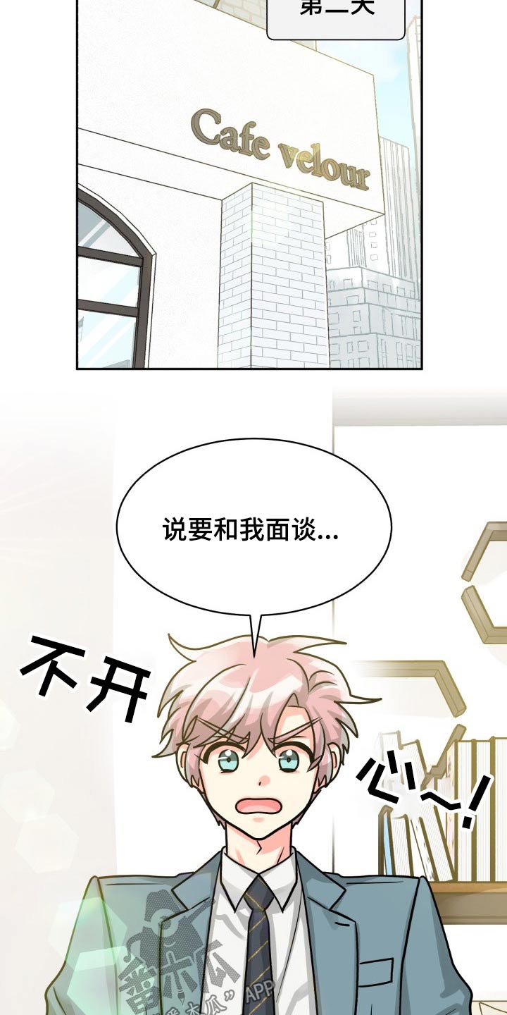 《气运彩虹色》漫画最新章节第78章：【第二季】有喜欢的人免费下拉式在线观看章节第【8】张图片