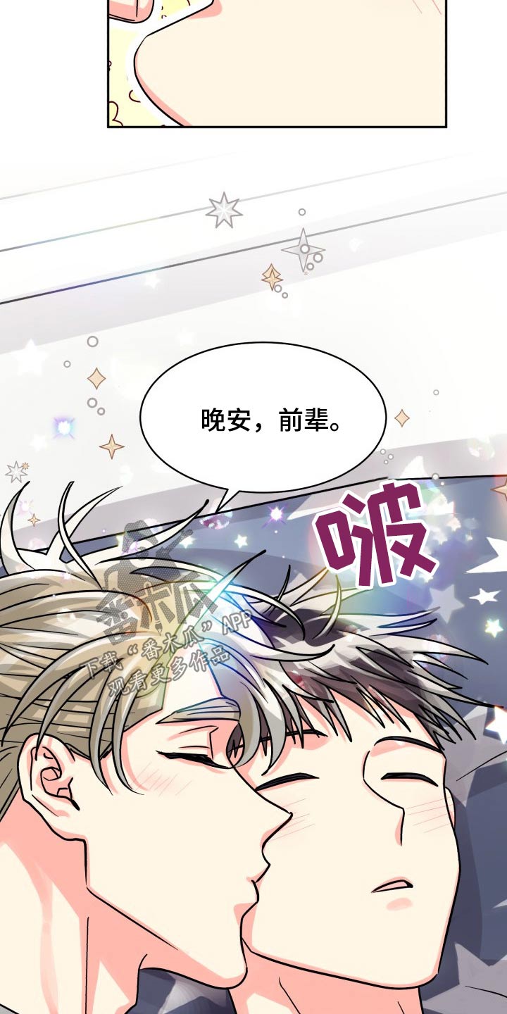 《气运彩虹色》漫画最新章节第78章：【第二季】有喜欢的人免费下拉式在线观看章节第【10】张图片