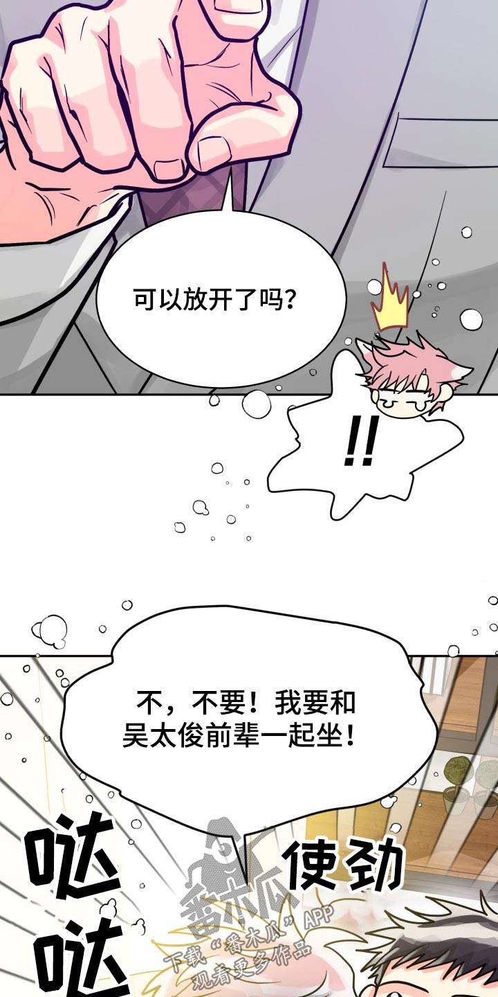 《气运彩虹色》漫画最新章节第79章：【第二季】不要免费下拉式在线观看章节第【10】张图片