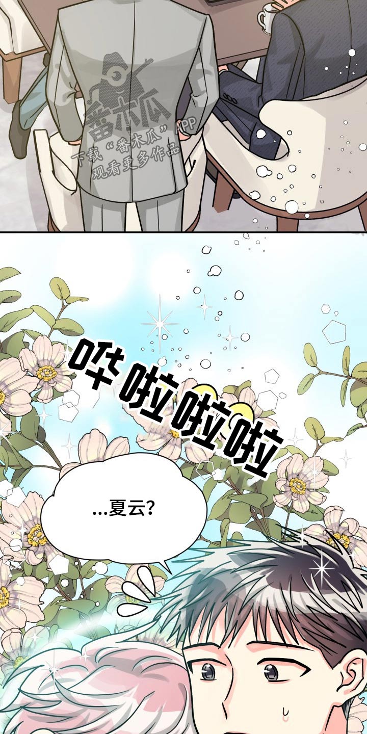 《气运彩虹色》漫画最新章节第79章：【第二季】不要免费下拉式在线观看章节第【3】张图片