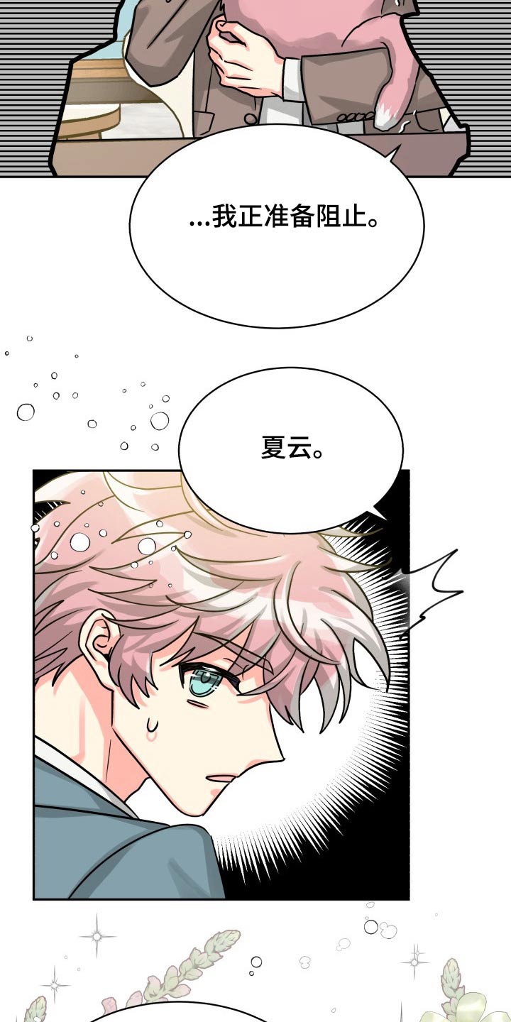 《气运彩虹色》漫画最新章节第79章：【第二季】不要免费下拉式在线观看章节第【6】张图片