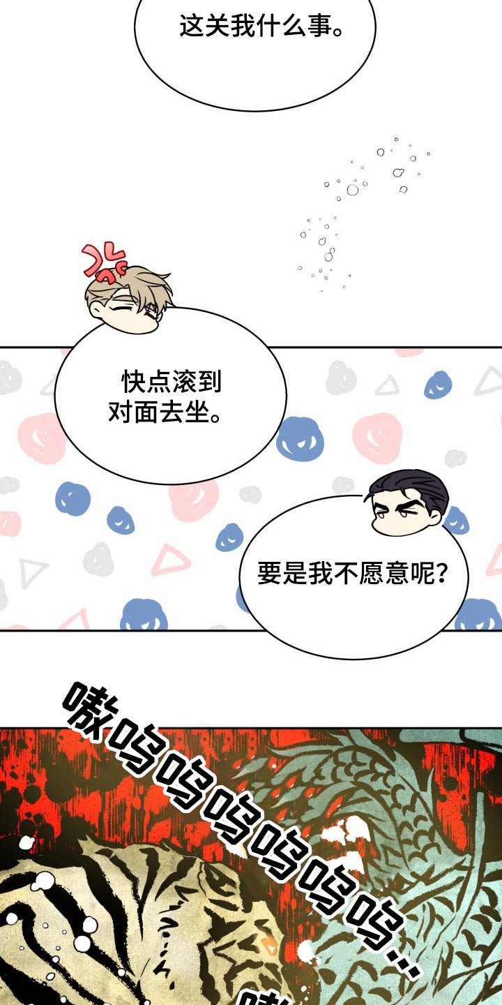 《气运彩虹色》漫画最新章节第79章：【第二季】不要免费下拉式在线观看章节第【19】张图片