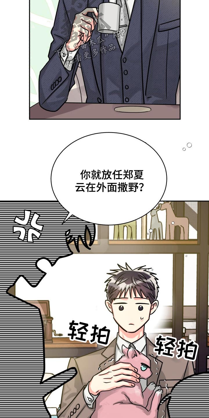 《气运彩虹色》漫画最新章节第79章：【第二季】不要免费下拉式在线观看章节第【7】张图片