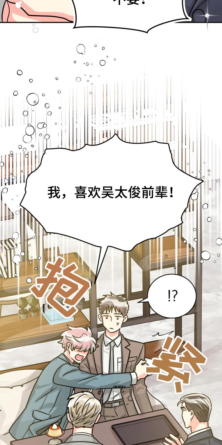 《气运彩虹色》漫画最新章节第79章：【第二季】不要免费下拉式在线观看章节第【4】张图片