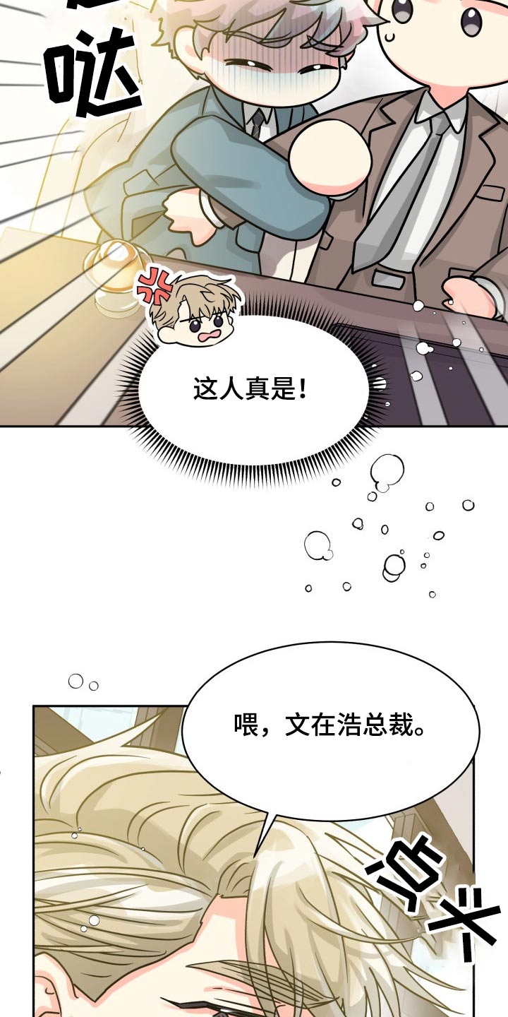 《气运彩虹色》漫画最新章节第79章：【第二季】不要免费下拉式在线观看章节第【9】张图片