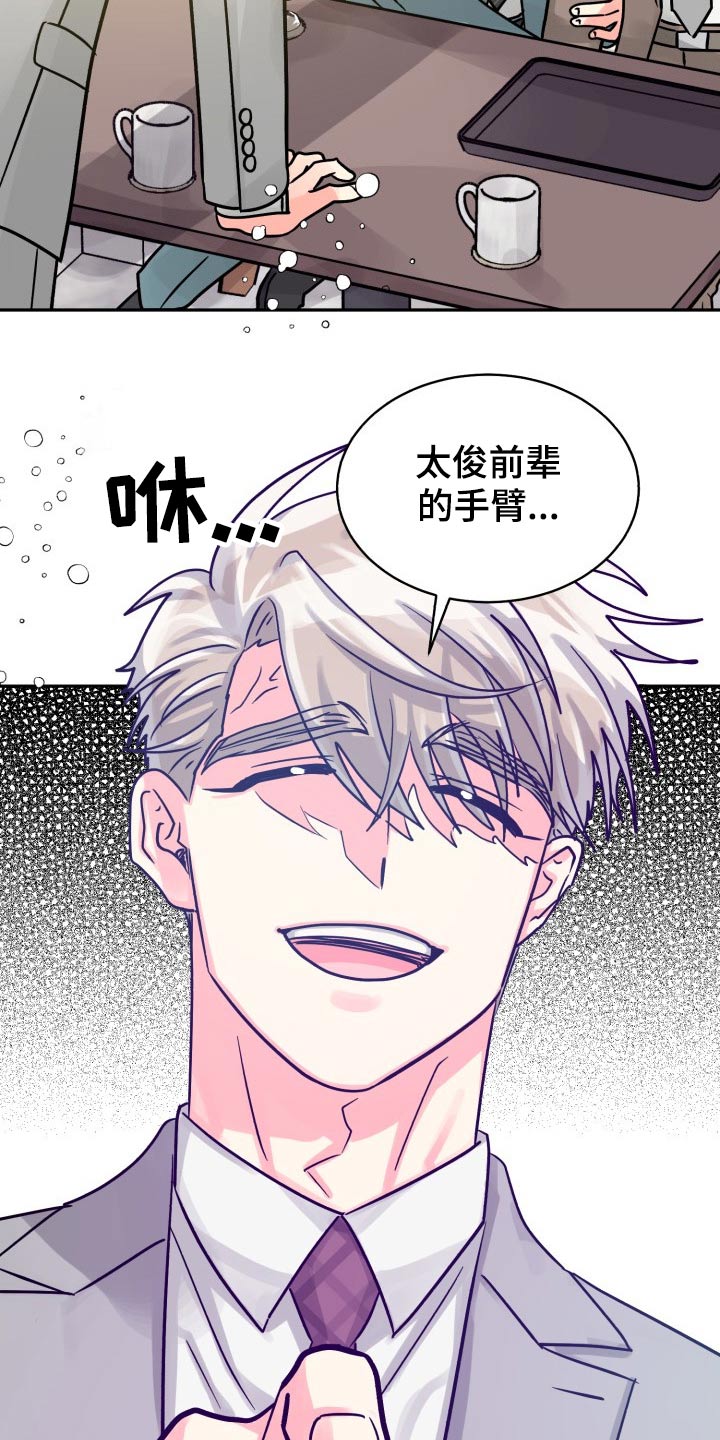 《气运彩虹色》漫画最新章节第79章：【第二季】不要免费下拉式在线观看章节第【11】张图片