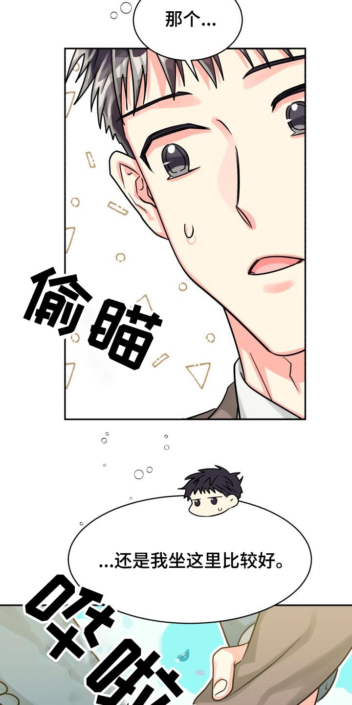 《气运彩虹色》漫画最新章节第79章：【第二季】不要免费下拉式在线观看章节第【13】张图片