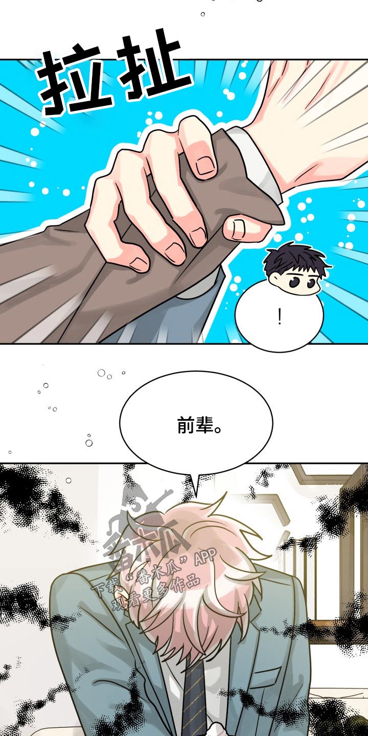 《气运彩虹色》漫画最新章节第79章：【第二季】不要免费下拉式在线观看章节第【17】张图片