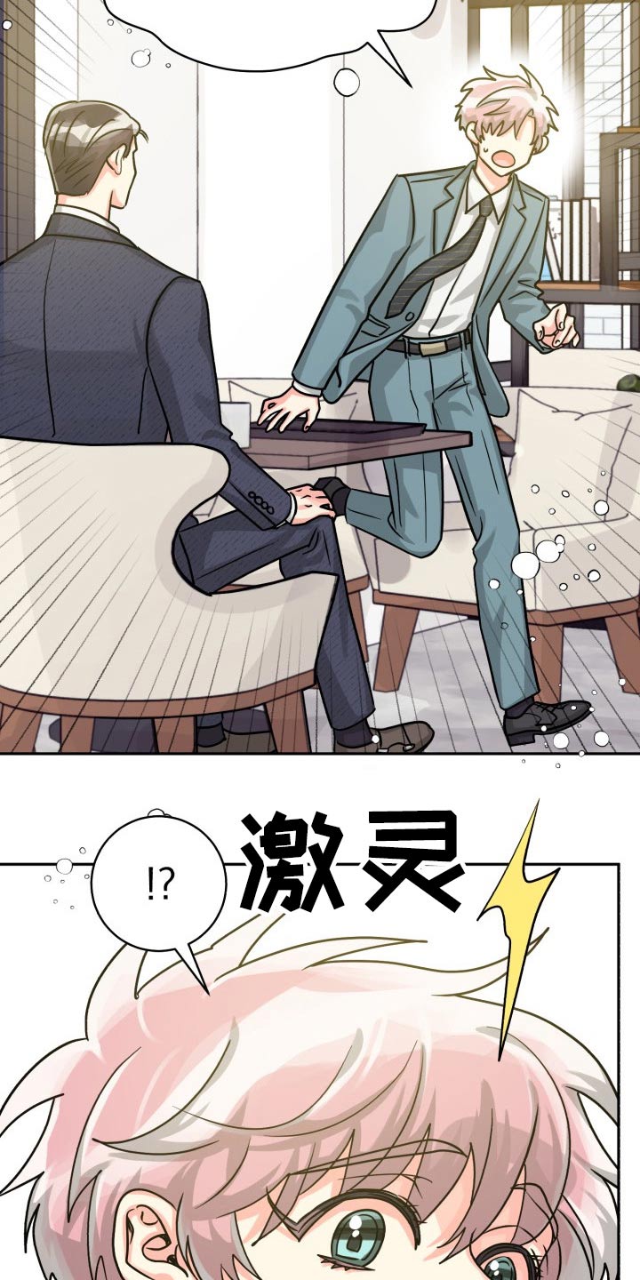 《气运彩虹色》漫画最新章节第80章：【第二季】冷静免费下拉式在线观看章节第【8】张图片