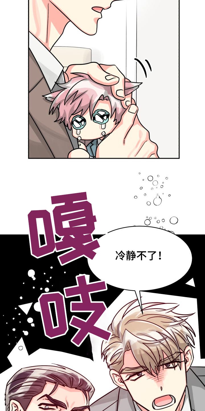 《气运彩虹色》漫画最新章节第80章：【第二季】冷静免费下拉式在线观看章节第【18】张图片