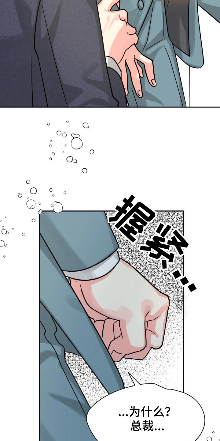 《气运彩虹色》漫画最新章节第80章：【第二季】冷静免费下拉式在线观看章节第【3】张图片