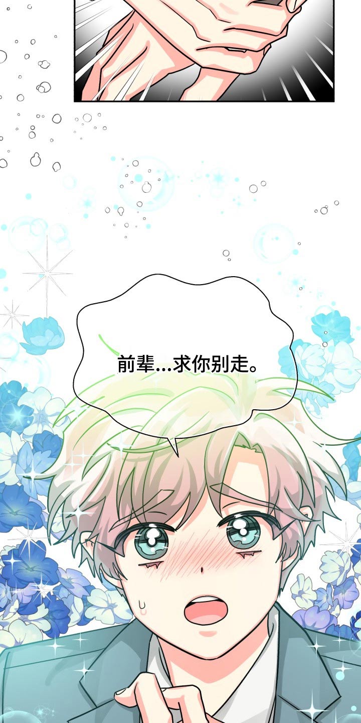 《气运彩虹色》漫画最新章节第80章：【第二季】冷静免费下拉式在线观看章节第【15】张图片