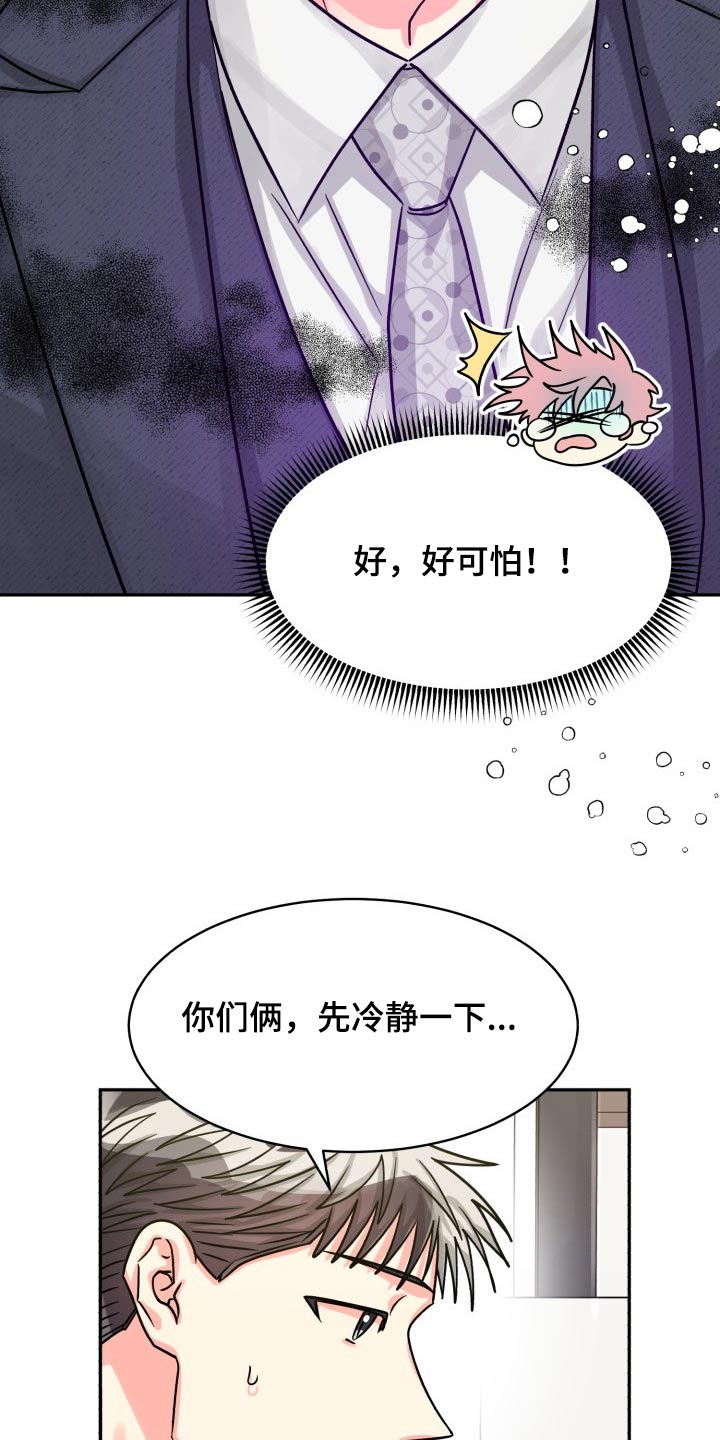 《气运彩虹色》漫画最新章节第80章：【第二季】冷静免费下拉式在线观看章节第【19】张图片