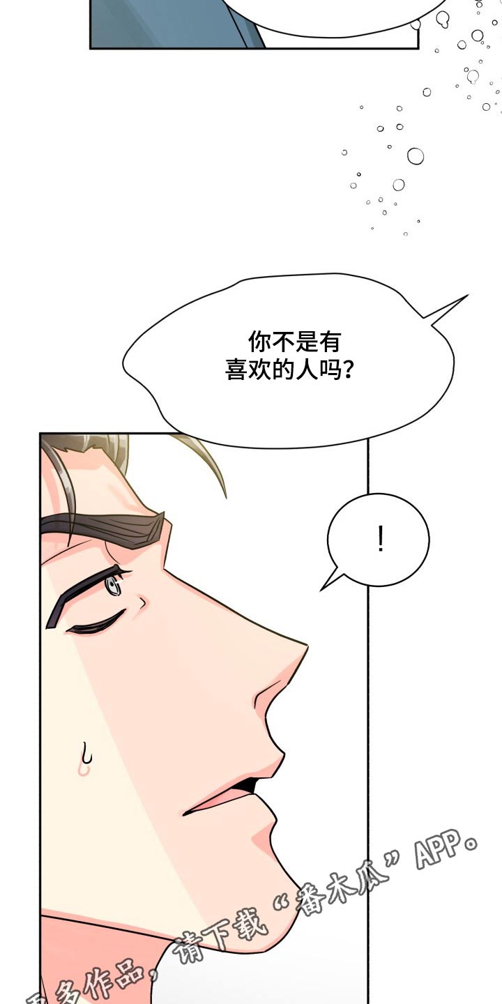 《气运彩虹色》漫画最新章节第80章：【第二季】冷静免费下拉式在线观看章节第【2】张图片